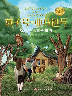 cover image of 皮克特人和殉难者